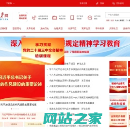 共产党员网_中共中央组织部