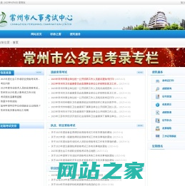 常州市人事考试网
