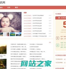 免费测算_传统文化_在线测算服务 - k366华易网