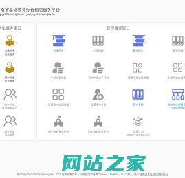 河南省基础教育综合信息服务平台