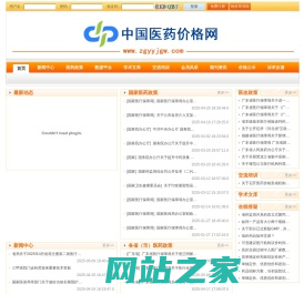 中国医药价格网-药价网