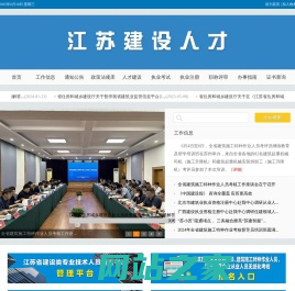 江苏建设人才-江苏省建设人才网