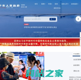 伊宁市人民政府网