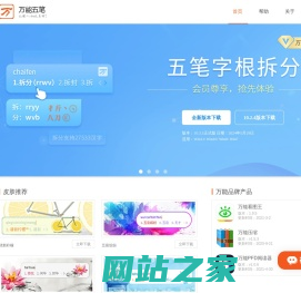 万能五笔输入法下载【官方网站】