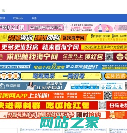 海宁网——海宁生活消费网络媒体！ - www.haining.com