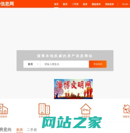 淄博房产信息网-淄博房地产-淄博二手房-淄博租房