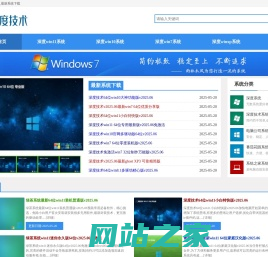 深度系统之家官网