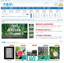 大金华论坛|浙中在线|金华论坛|分享_消费_民生_|bbs.0579.cn - bbs.0579.cn