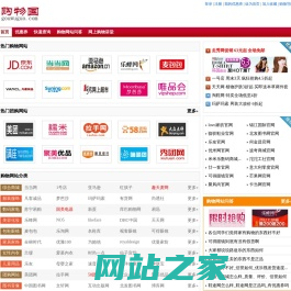 购物国_最专业的网上购物导航_省钱又省心