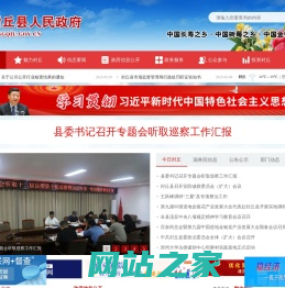封丘县人民政府