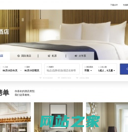 【艺龙酒店预订】酒店预订官网,酒店价格查询,打折酒店预订,特价酒店预订