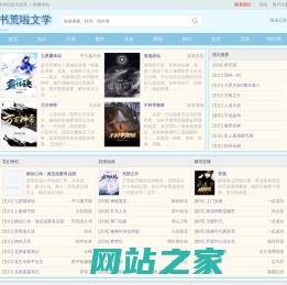 书荒啦文学网_书友最值得收藏的网络小说阅读网