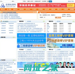 监理检测网-监理检测网网校-公路水运试验检测考试和水利检测员考试网站