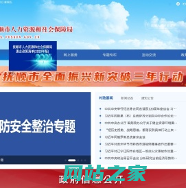 抚顺市人力资源和社会保障局