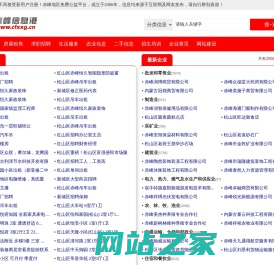 赤峰信息港-关注赤峰,从这里开始!