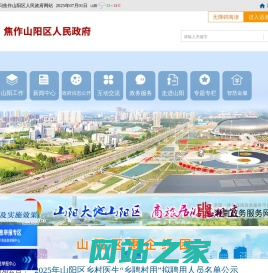焦作山阳区人民政府