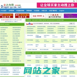 龙之向导--外贸经理人的上网主页