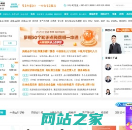 正保会计网校(原中华会计网校)-专注会计职业教育25年_会计职称考试培训