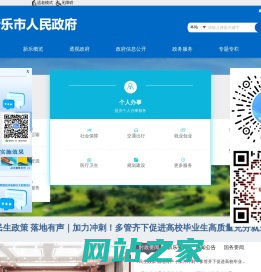 新乐市人民政府