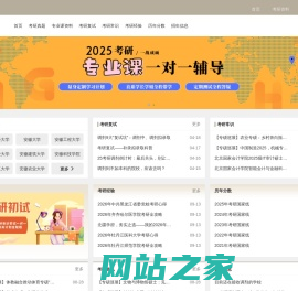 研易达考研