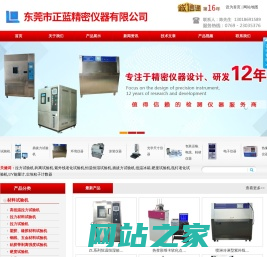 精密仪器_东莞正蓝精密仪器