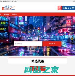 广东中旅深圳旅行社