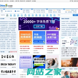 站长素材-分享综合设计素材免费下载的平台