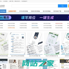 简历模板、简历模板免费下载和在线编辑_站长素材
