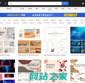 PPT模板_PPT模板免费下载和在线预览 - 站长素材