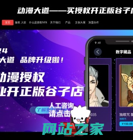动漫大道,开谷子店,谷子店加盟,正版授权,正版吧唧，正版立牌,正版流麻,买授权开谷子店