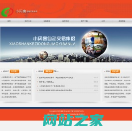 小闪客交易永动机 - 下单不漏单