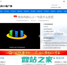 山海51地产网