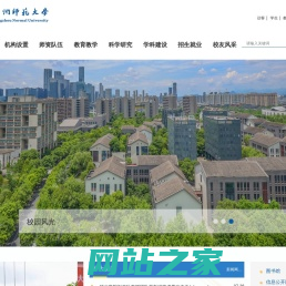 杭州师范大学