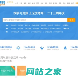 无忧考网-找学习资源，上无忧考网！