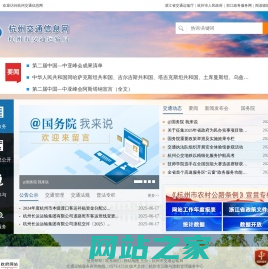 杭州市交通运输局