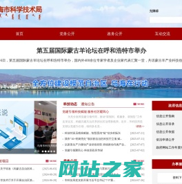 乌海市科技局-乌海市科学技术局