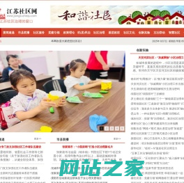 江苏社区网