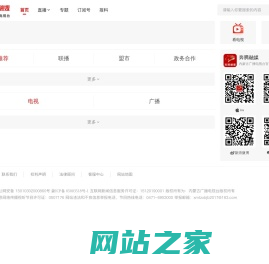 内蒙古广播电视台奔腾融媒