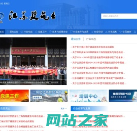 首页 - 江苏建筑业协会