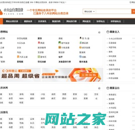 分类目录-网站目录-网站分类目录「小火山分类目录」