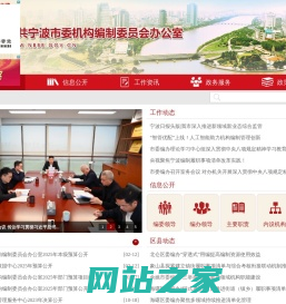 中共宁波市委机构编制委员会办公室
