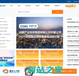 首页_重庆人才网