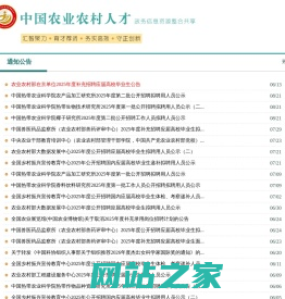 中国农业农村人才