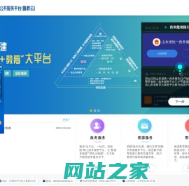 山东省教育公共服务平台
