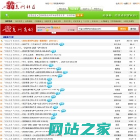 老网社区 - 社区首页