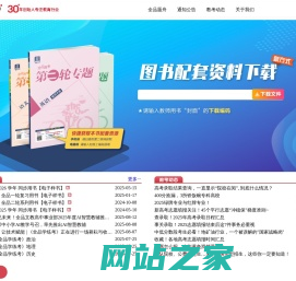 首页—全品文教高中