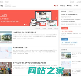 龙口网——关于龙口市，你想知道的一切都在这里！