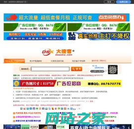 淘宝信誉查询_旺旺信誉查询_淘宝信用查询_淘大客信誉查询_淘宝小号信誉查询_店铺动态评分查询 - 大搜客卖家工具箱