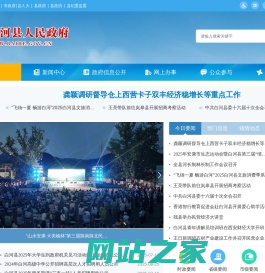 白河县人民政府