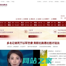 中国社会焦点网